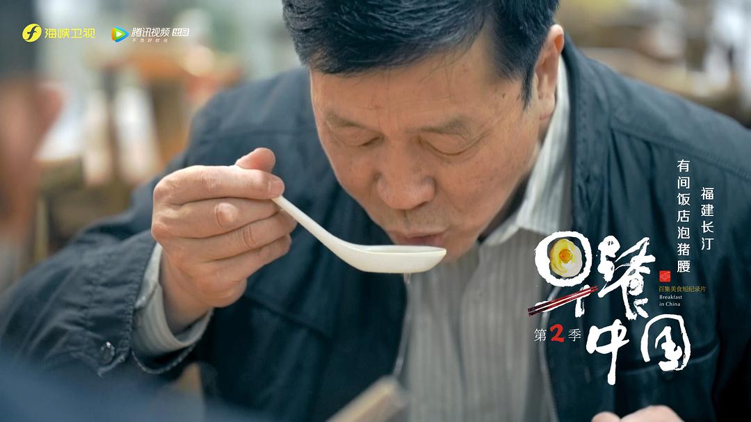 《早餐中国第二季》剧照第54张图片