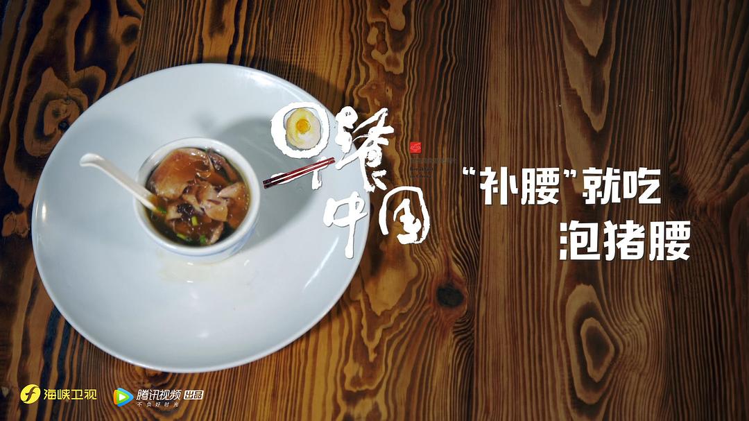 《早餐中国第二季》剧照第51张图片