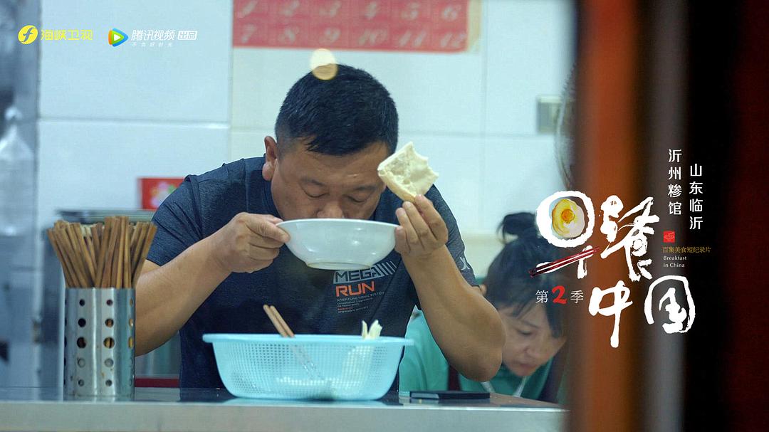 《早餐中国第二季》剧照第31张图片