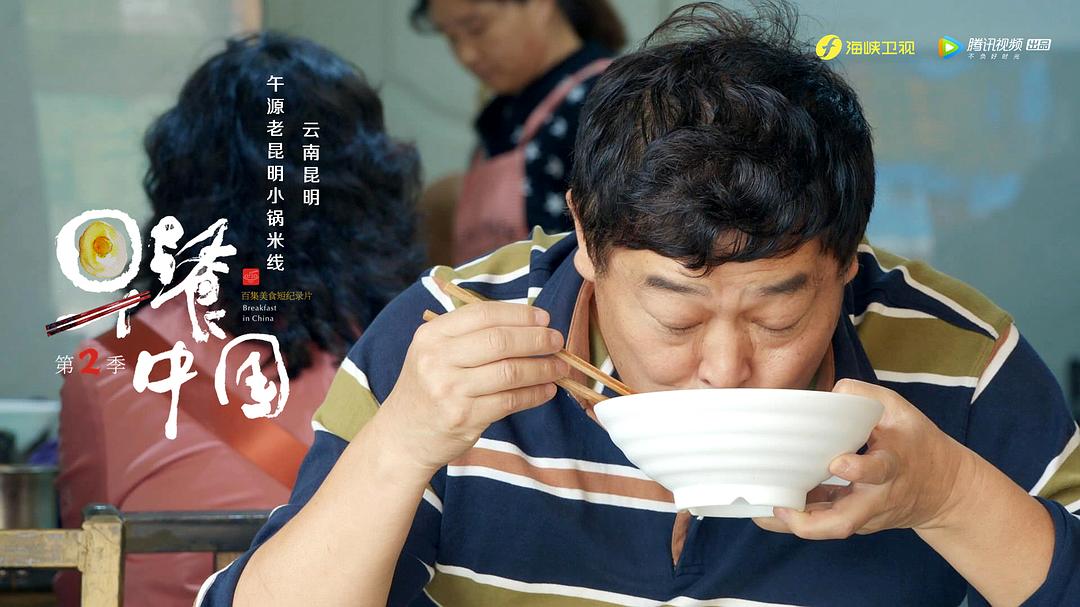 《早餐中国第二季》剧照第22张图片