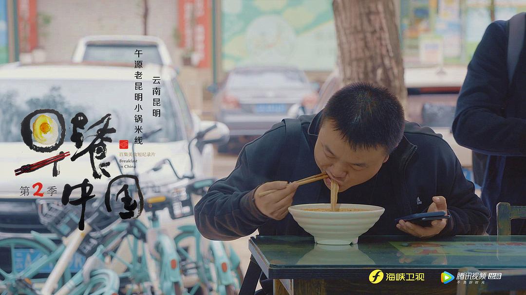 《早餐中国第二季》剧照第21张图片