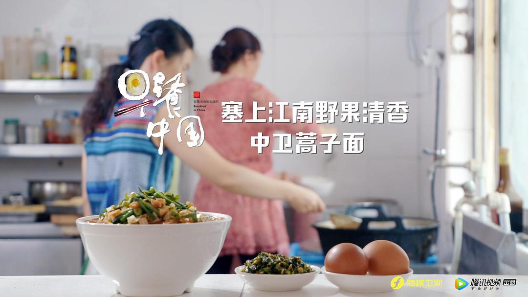 《早餐中国第二季》剧照第16张图片