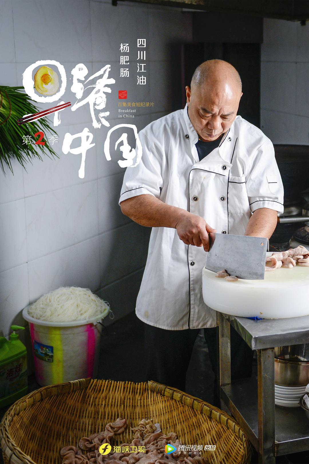 《早餐中国第二季》剧照第43张图片