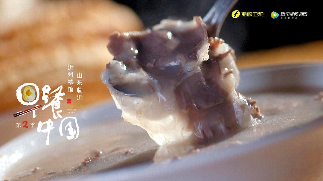 《早餐中国第二季》剧照第30张图片