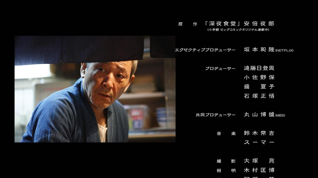 《深夜食堂：东京故事2》剧照第33张图片