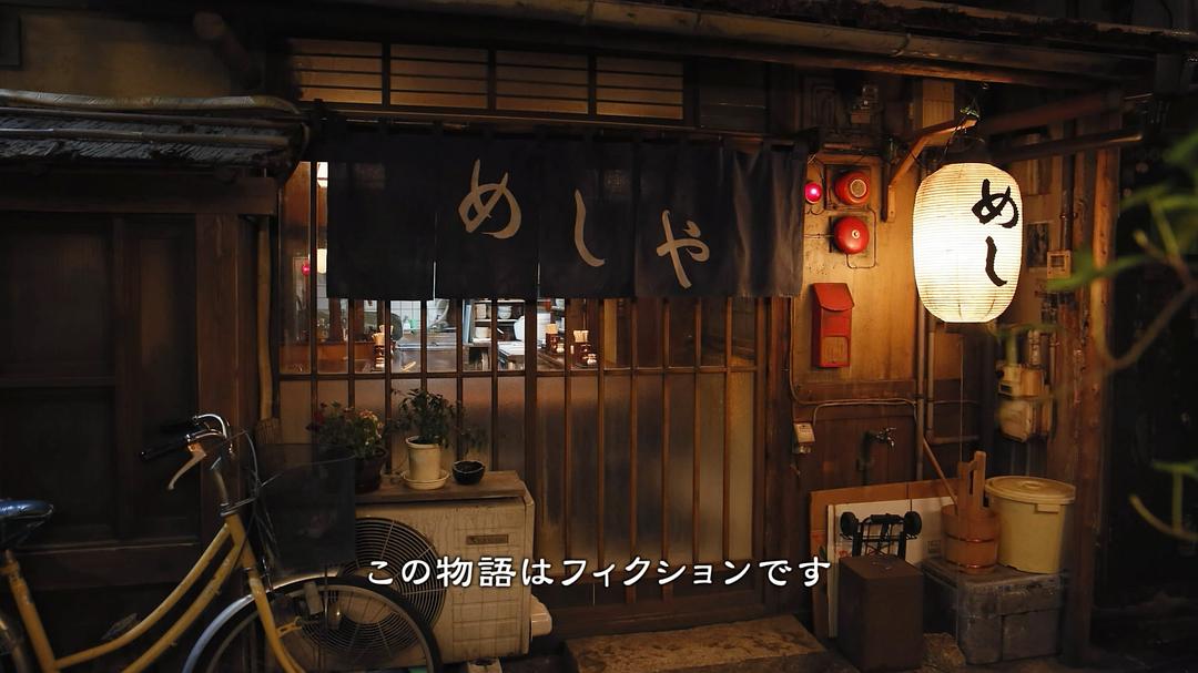 《深夜食堂：东京故事2》剧照第19张图片