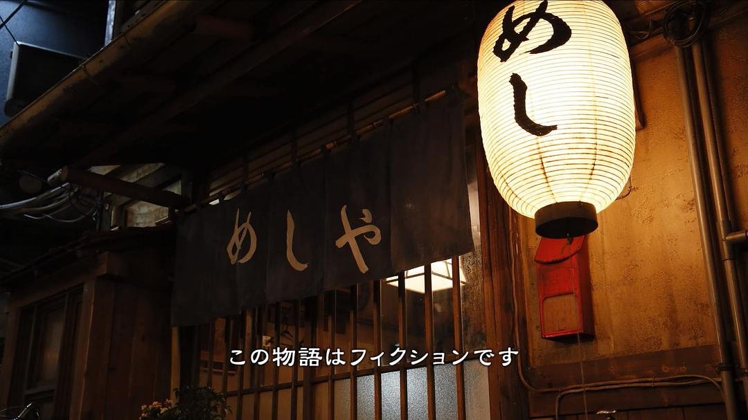 《深夜食堂：东京故事2》剧照第23张图片